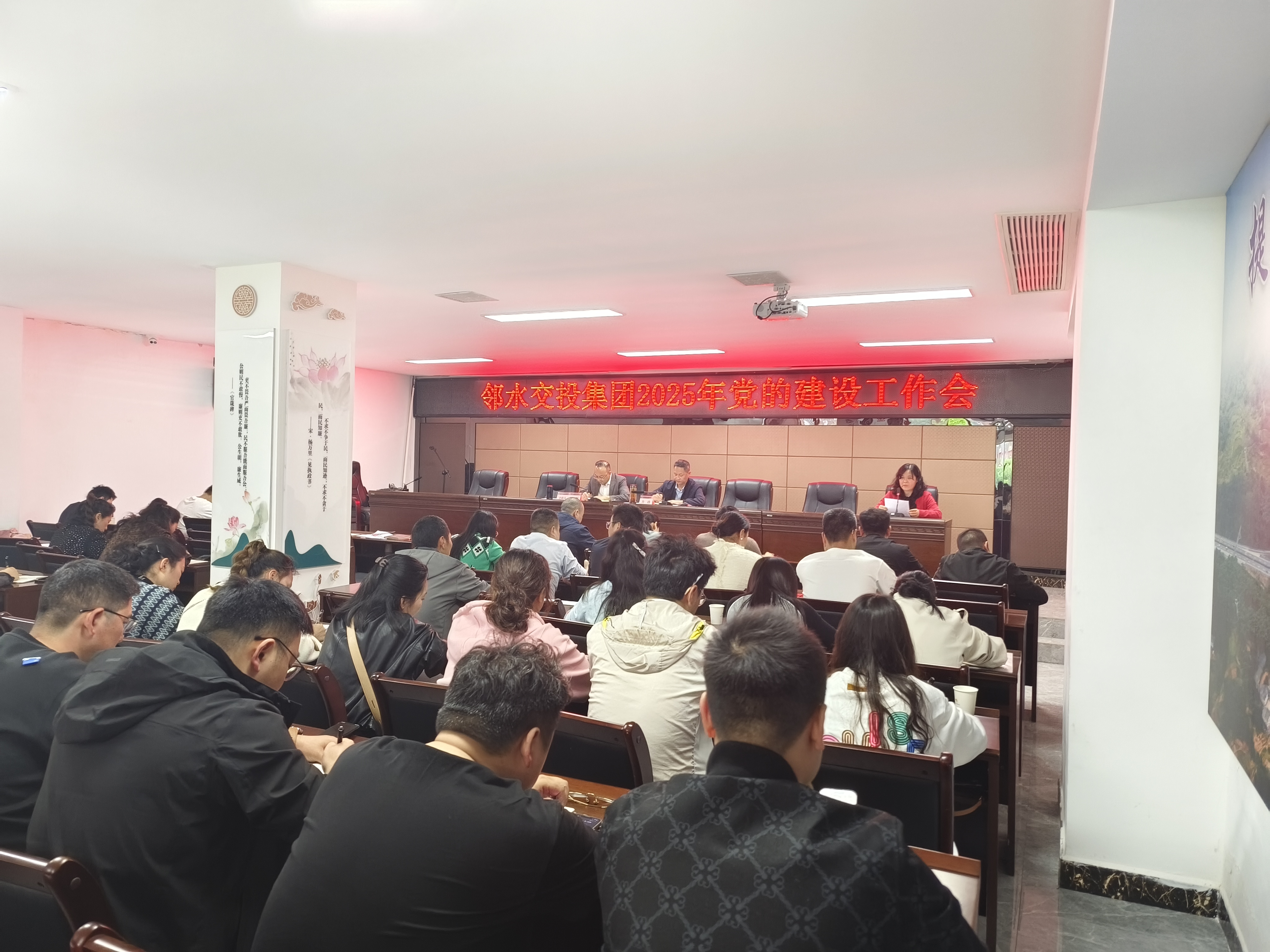 鄰水交投集團(tuán)召開2025年黨的建設(shè)工作會議